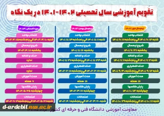 تقویم آموزشی سالتحصیلی 1402-1401