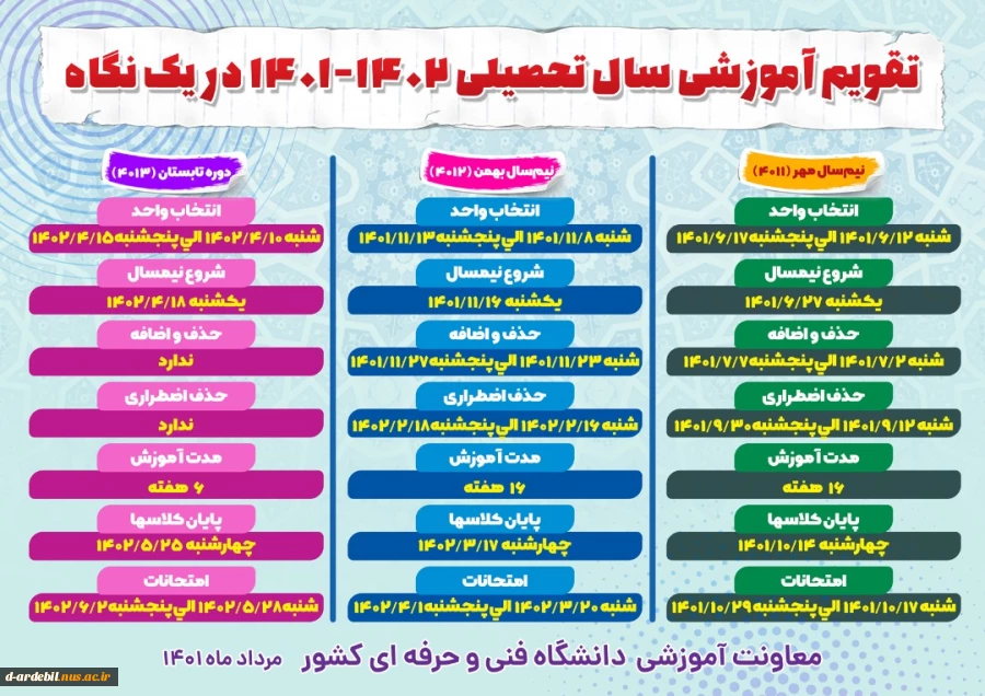 تقویم آموزشی سالتحصیلی 1402-1401 2