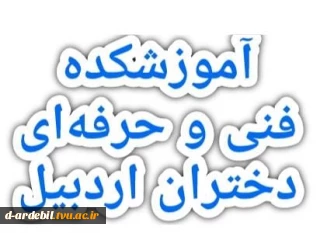 برندگان مسابقه فرهنگی –هنری با مضمون محرم و عاشورا تحت عنوان«هنر عاشورایی» با همکاری بسیج دانشجویی آموزشکده فنی دختران فاطمه (س) و کانون فرهنگی آموزشکده در تاریخ 1401/05/30