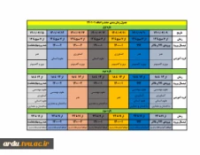 حذف و اضافه نیمسال اول سال تحصیلی 1402-1401 3