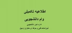 اطلاعیه مهم: ثبت نام وام‌های دانشجویی و جدول زمان بندی نیمسال اول سال تحصیلی 1401-1402 2