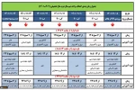 جدول زمانبندی انتخاب واحد نیمسال دوم سال تحصیلی 1402-1401 2