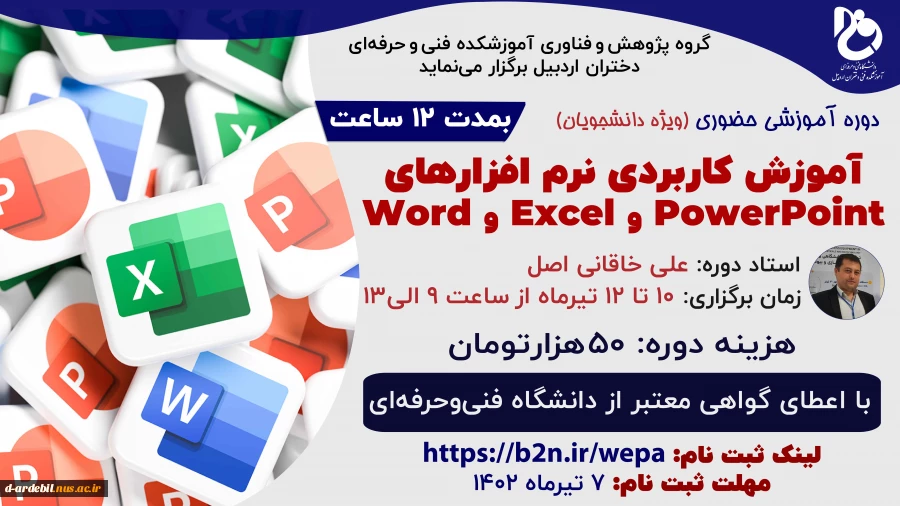 دوره آموزش کاربردی نرم افزارهای Word و Excel و PowerPoint 2