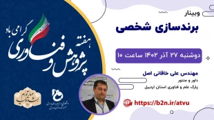 مجموعه وبینارهای آموزشی و مهارت‌افزایی آموزشکده فنی‌وحرفه‌ای دختران اردبیل به مناسبت هفته پژوهش و فناوری ۱۴۰۲ 4