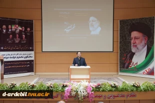 سخنگوی دولت در مراسم گرامیداشت شهدای خدمت در دانشگاه محقق اردبیلی؛
ارتقاء مهارت‌آموزی در آموزش و پرورش و آموزش عالی جزو دغدغه‌های رئیس جمهور شهید دکتر رئیسی بود 5