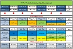 اطلاعیه مهم انتخاب واحد، ترمیم و حذف و اضافه نیمسال اول سال تحصیلی 04-03 2